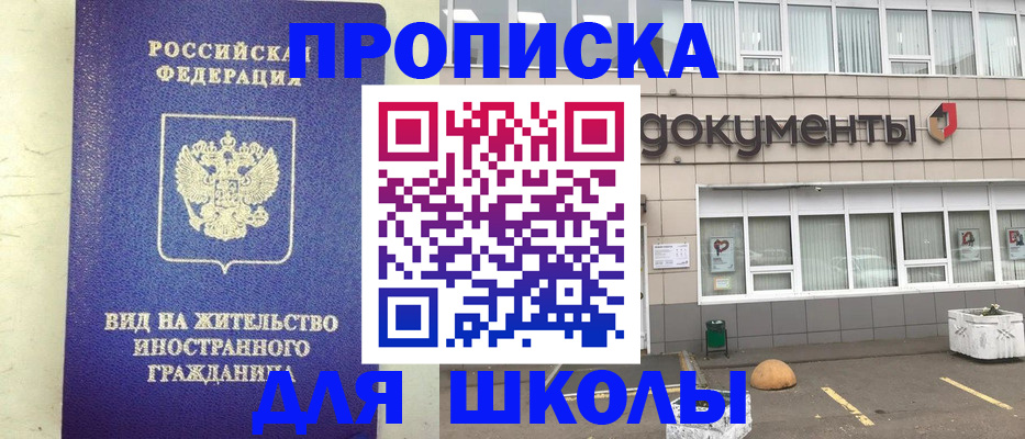 прописка законно в Лобне