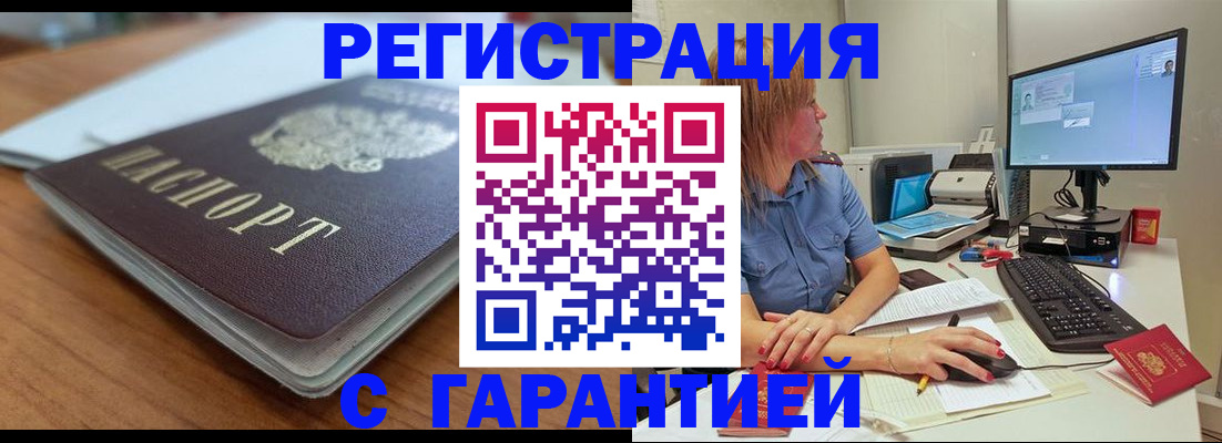 временная регистрация купить в Лобне