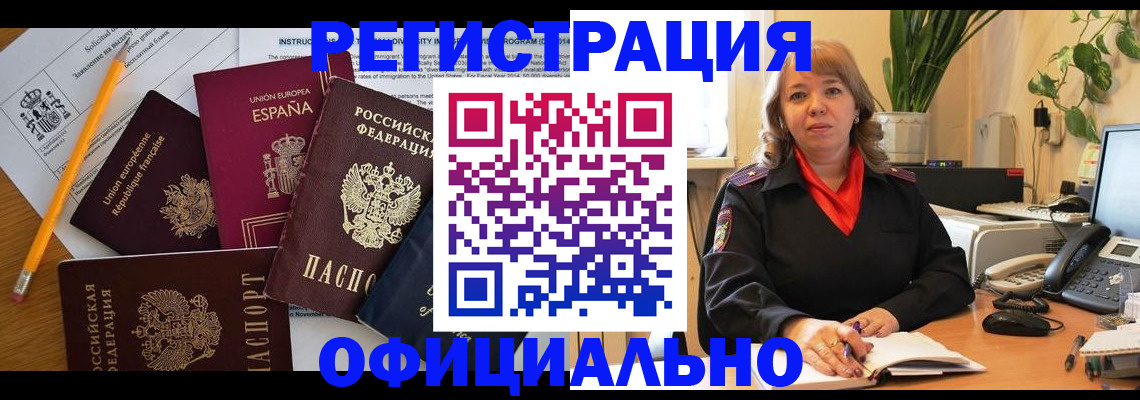 прописка для военкомата в Лобне