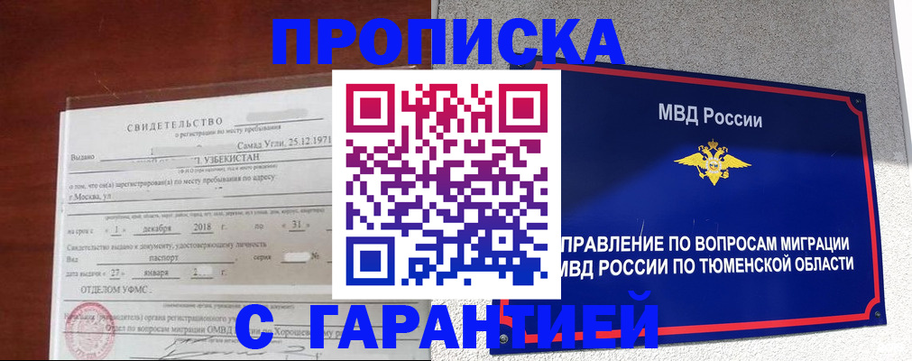 временная регистрация надежно в Лобне