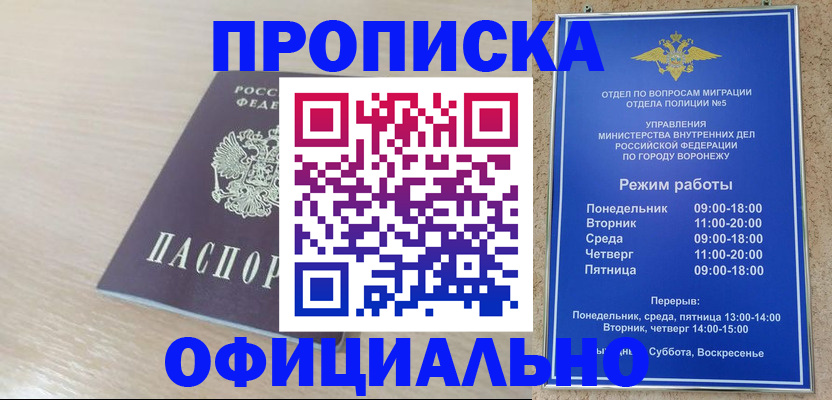 прописка в квартире в Лобне