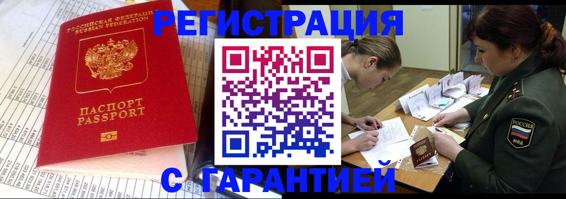 временная регистрация адрес в Лобне