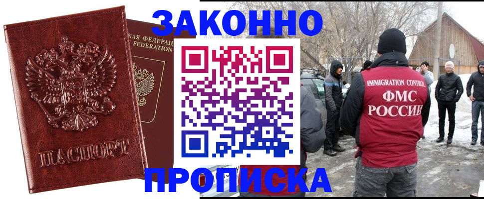 прописка для кредита в Лобне