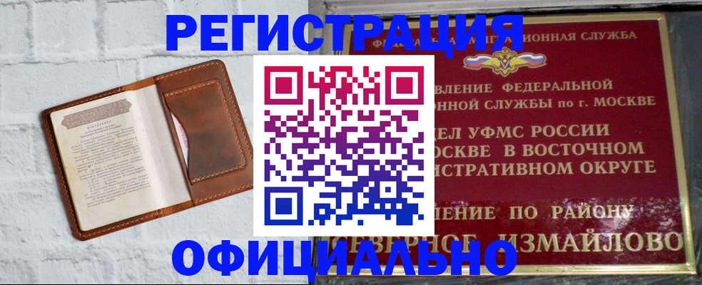 прописка ребенка в Лобне
